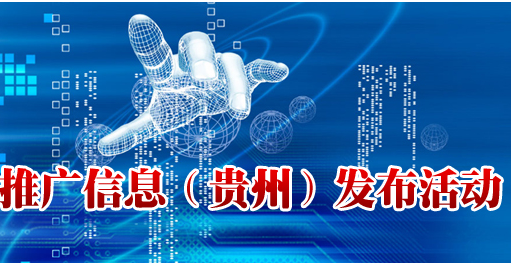 逐鹿移動藍海 貴州技術市場手機版軟件開發之道